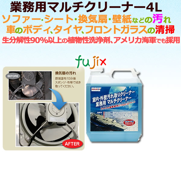 マルチクリーナー 4L