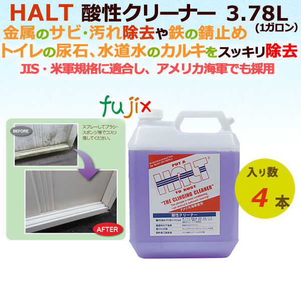 HALT ハルト 酸性クリーナー 1ガロン（3.78L)