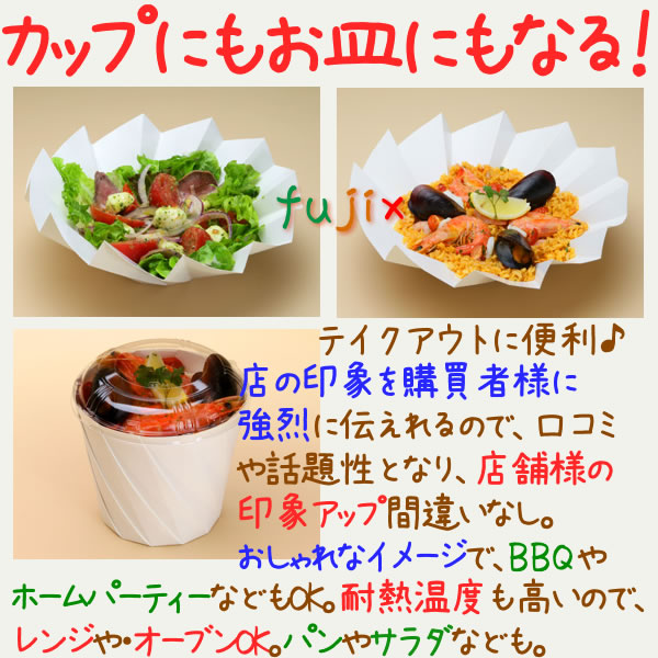 おりがみカップ　大　使用例 おしゃれ