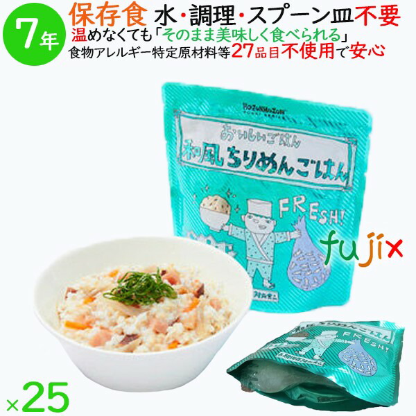 非常食 7年保存 防災食 HOZONHOZON 7年保存食 おいしいごはん 和風ちりめんごはん 25食／ケース HZ002 備蓄 即席 レトルト食品  