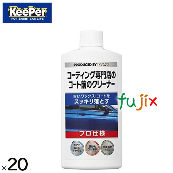 Keeper　コーティング専門店の コート前のクリーナー 300mL  