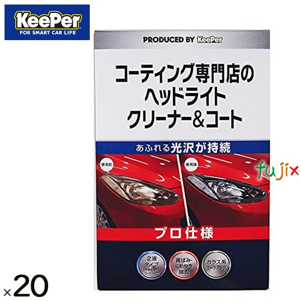 Keeper　コーティング専門店の ヘッドライトクリーナー＆コート 300mL  