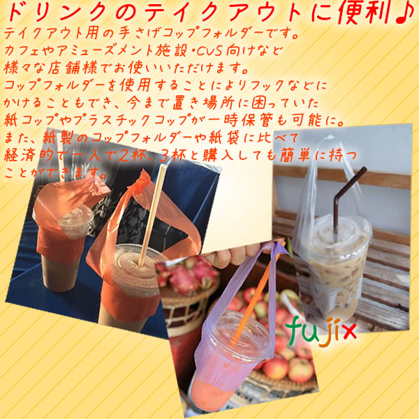 テイクアウトのコップに便利！ハンガーコップホルダーの使用例