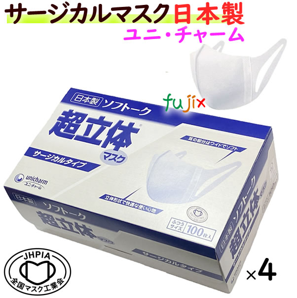 ソフトーク　サージカルマスク　立体マスク　普通サイズ　日本製