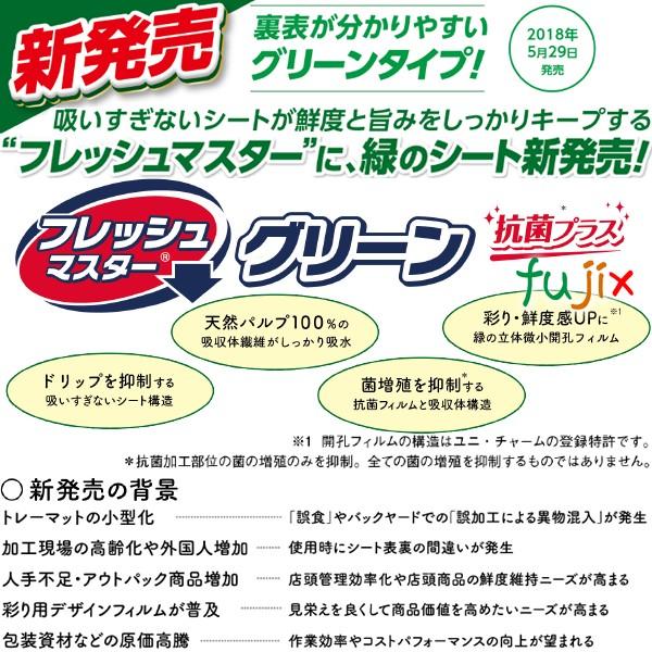 鮮度保持シート フレッシュマスタ− グリーン 65×120mm 8000枚（500枚×16袋）／ケース 【43872】 ユニ・チャーム