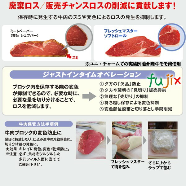 鮮度保持シート フレッシュマスタ− ソフトロール　 580×300mm 300枚（50枚×6本）／ケース 【47488】 ユニ・チャーム