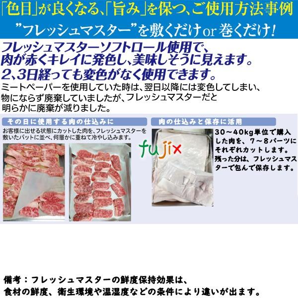 鮮度保持シート フレッシュマスタ− ソフトロール　 580×300mm 300枚（50枚×6本）／ケース 【47488】 ユニ・チャーム