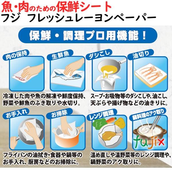 フレッシュレーヨンペーパー　フレッシュマスターロール　板前さん　保鮮シート　業務用　厚手　肉や魚の鮮度