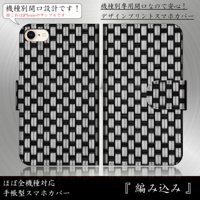 Zenfone Max M2 Zb633kl 編み込み風 シック シンプル 白黒 クール おしゃれ 手帳型スマートフォンカバー スマホケースの通販はau Pay マーケット Petitplus 商品ロットナンバー