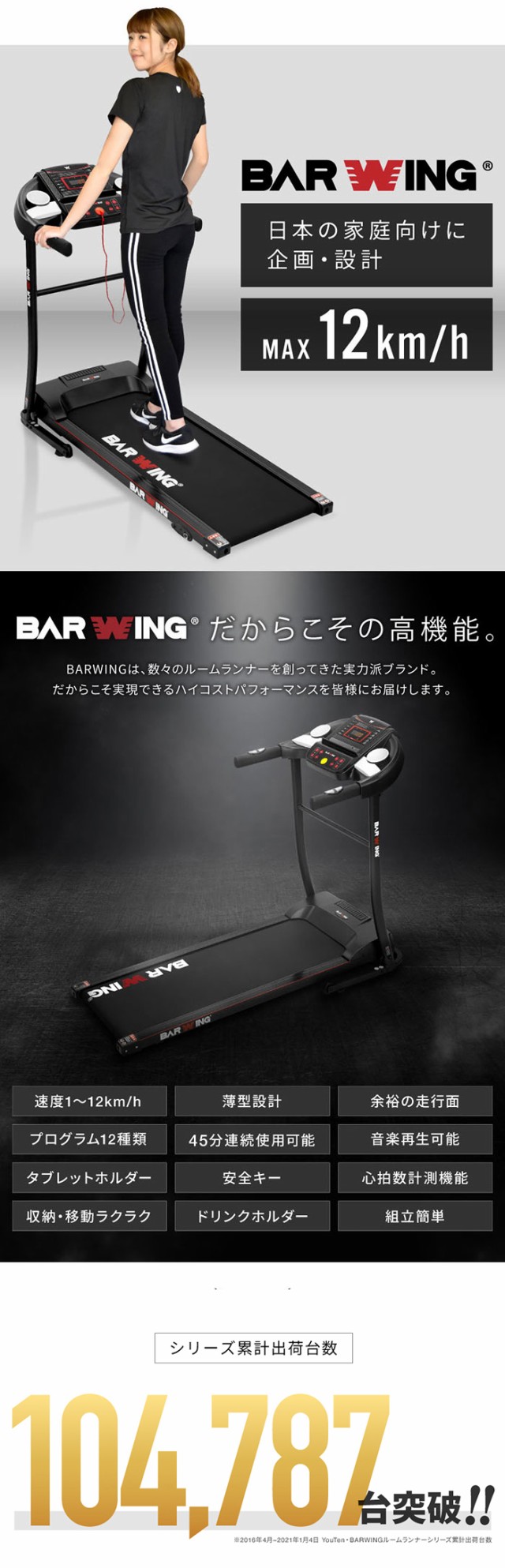 美品 BARWING バーウィング ルームランナー BW-RR12 - ランニング