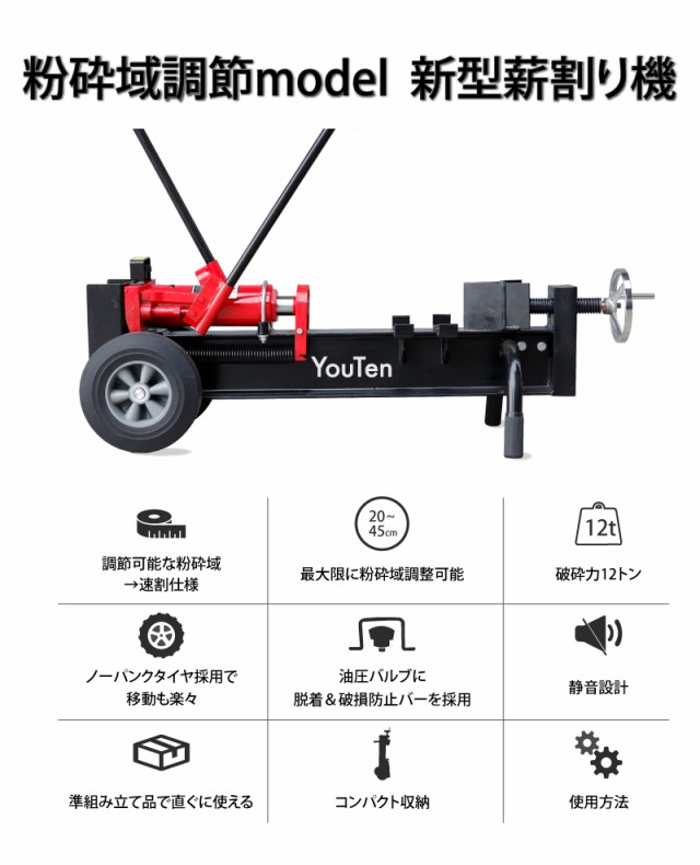 2023年NEWモデル 薪割り機 12t 粉砕調節幅45cm〜20cm 薪割機 まきわり 