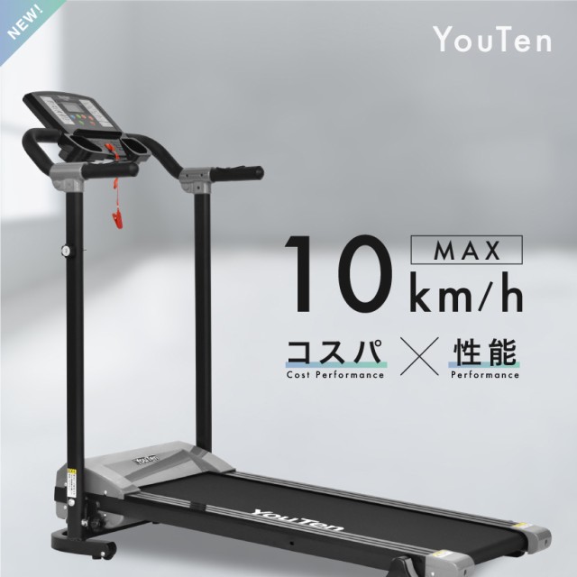 電動 ルームランナー 10kmMAX 選べる12のプログラムの通販はau PAY マーケット - YouTen | au PAY マーケット－通販サイト