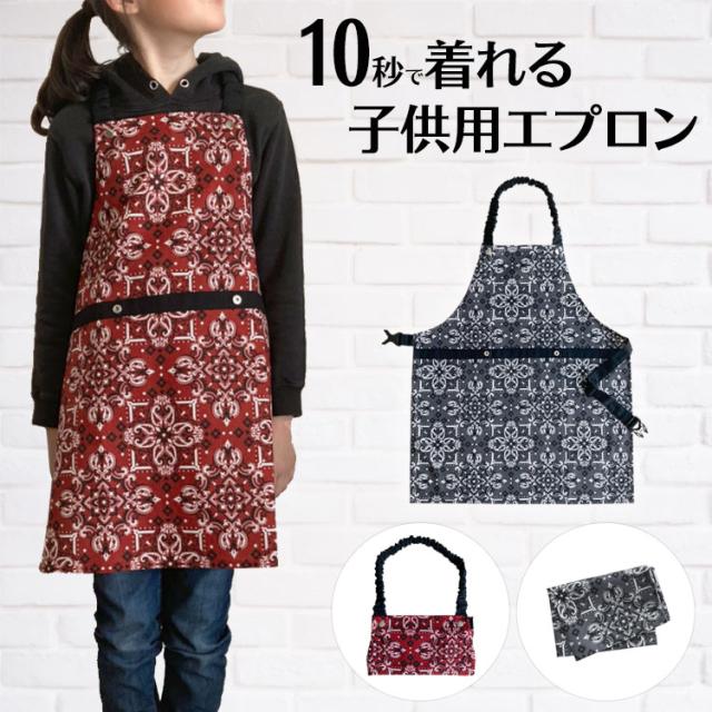 10秒で着れるキッズ エプロンTOP
