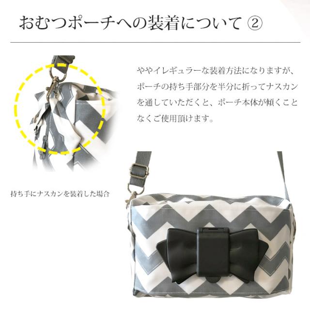 おむつポーチのショルダーストラップ