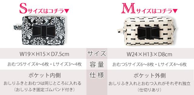 おむつポーチのサイズ