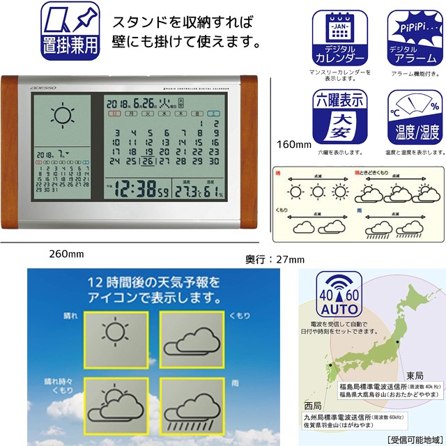 ADESSO アデッソ置き掛け兼用 置き時計 TB-834 カレンダー天気