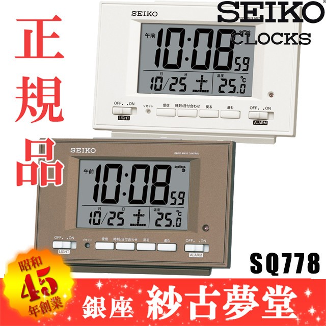 SEIKO CLOCK セイコー クロック SQ778W (白パール) / SQ778B (茶