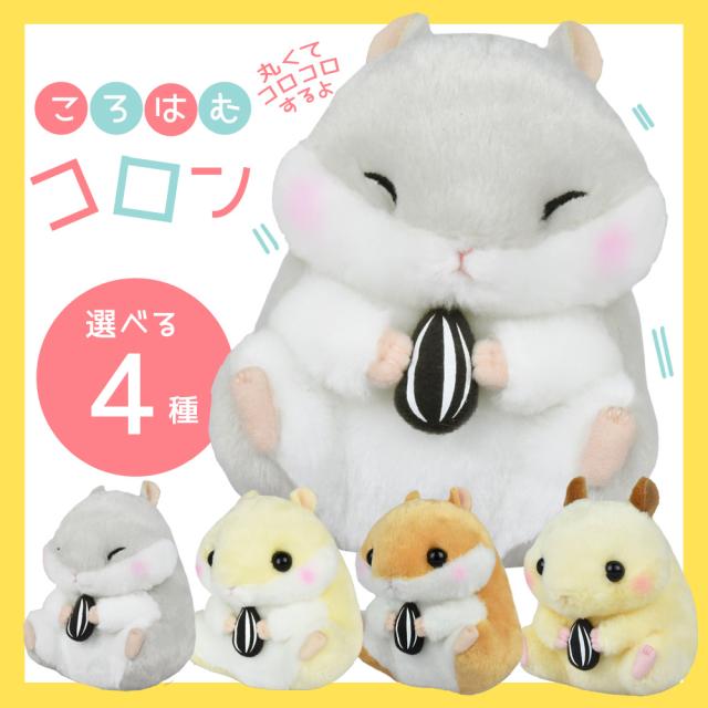 HIROKUNHOUSE ハムスターぬいぐるみ ヒロクンハウス HIROKUNHOUSE ハムスター ぬいぐるみ ビッグ