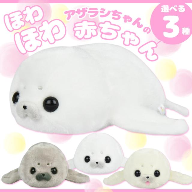 ほわほわアザラシちゃんの赤ちゃん おもちちゃん ツミレちゃん