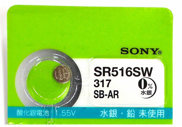 新品未使用】時計用ボタン電池 SR516SW(317) 有難く 5個