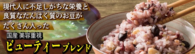 ビューティーブレンド一覧