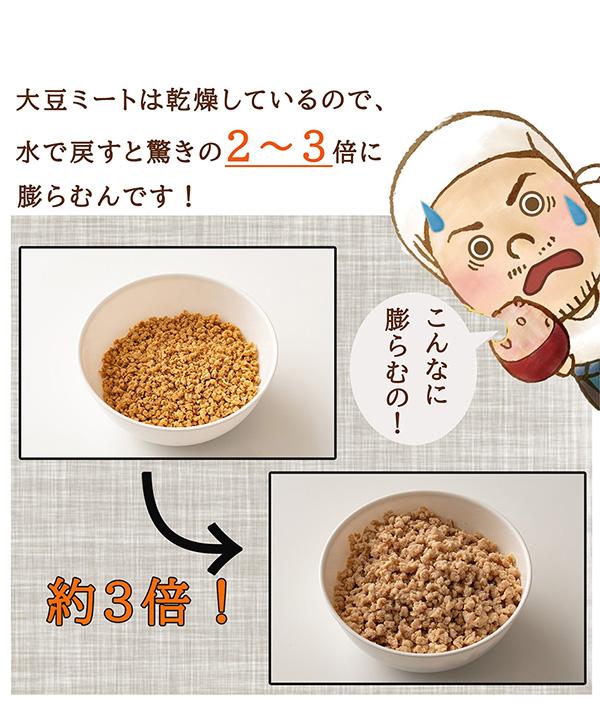 大豆ミート(ミンチ)