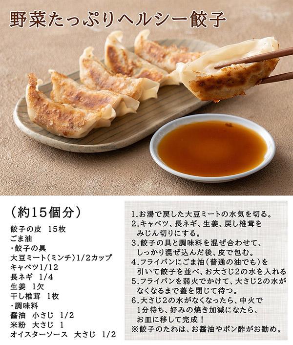 大豆ミート(ミンチ)