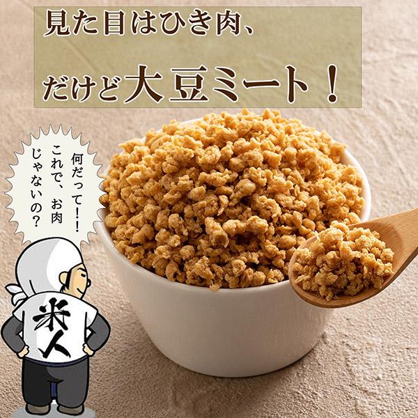 大豆ミート(ミンチ)