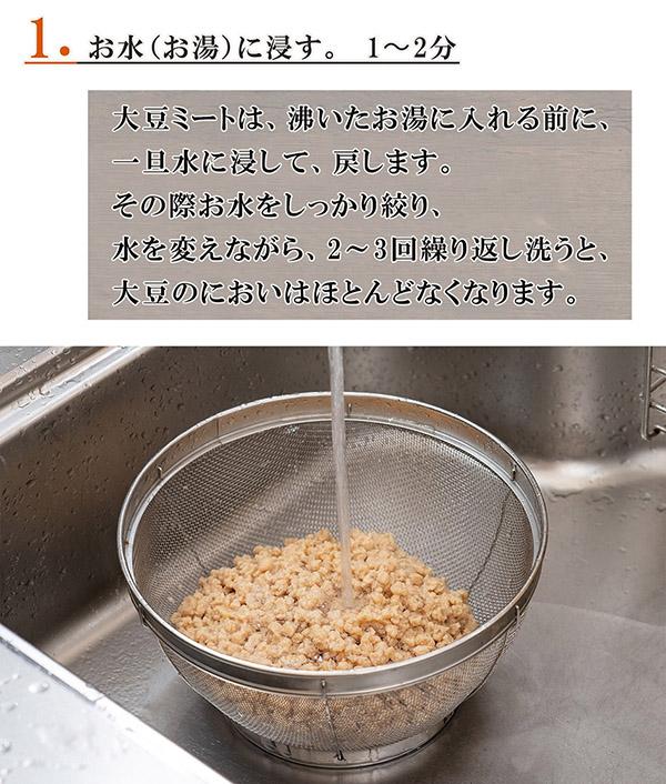 大豆ミート(ミンチ)