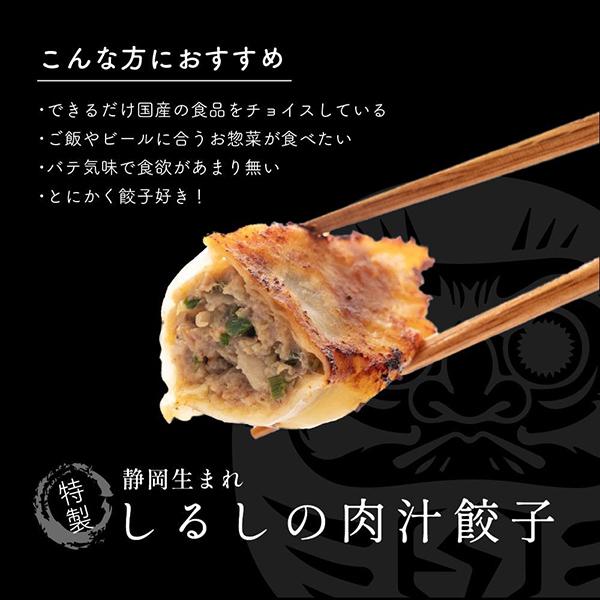 静岡の人気店「しるし」の特製餃子(冷凍)