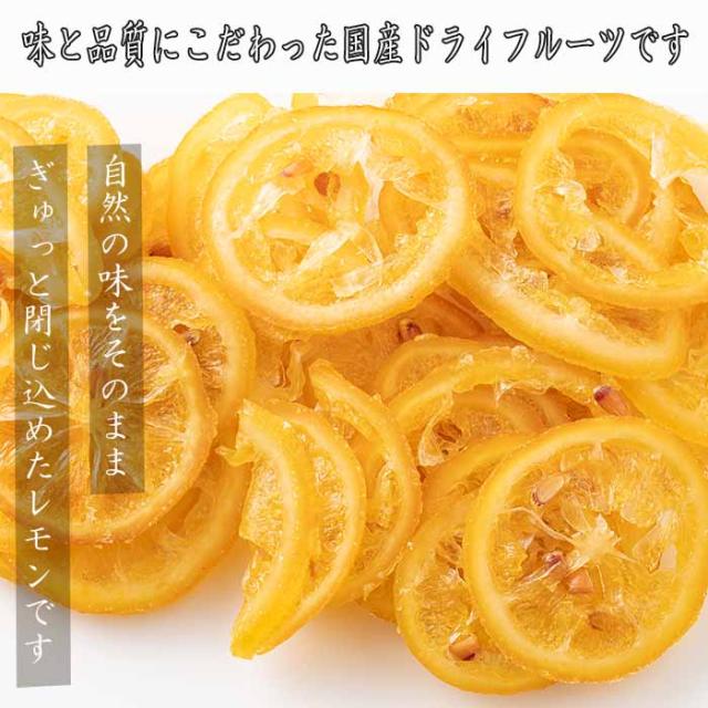 糖漬け輪切りレモン