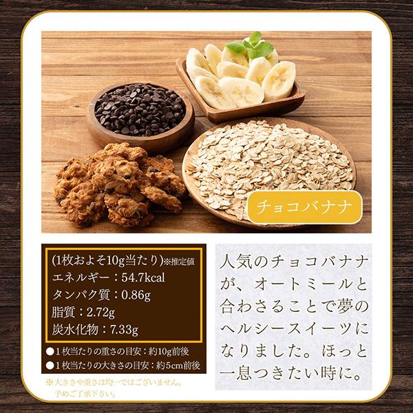 オートミールクッキー(チョコバナナ)