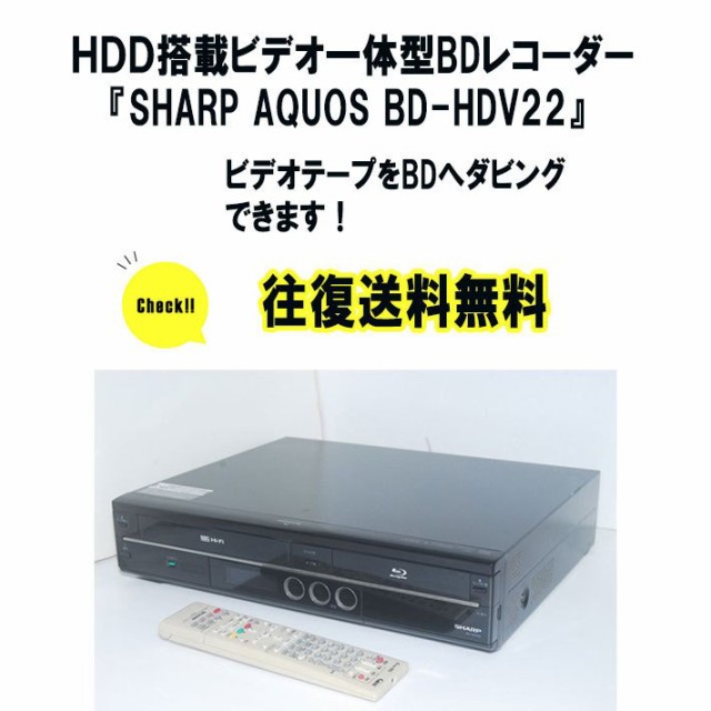 SHARP シャープ HDD搭載ビデオ一体型ブルーレイ・ディスクレコーダーわ