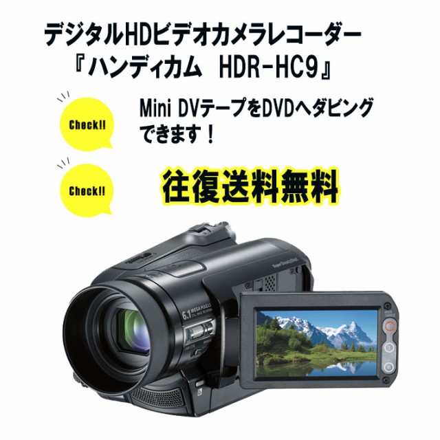 販売 hdr-hc9 テープ 出ない