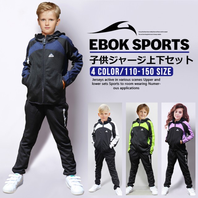 ジャージ ジュニア 上下セット キッズ 男の子 女の子 トレーニングウェア スポーツウェア 9172 Ebok 子供 子供服 ダンス おしゃれの通販はau Pay マーケット リベルテ 商品ロットナンバー