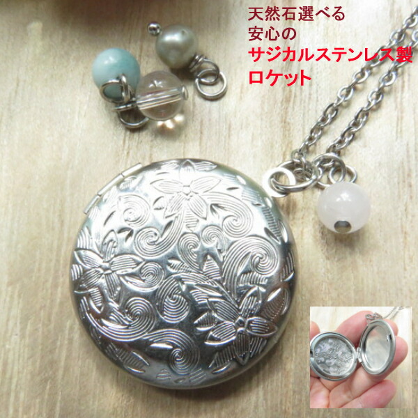 アンティーク　クリア　ラウンド　ロケット　ペンダント ロケットペンダント サジカル ステンレス 円形 ラウンド