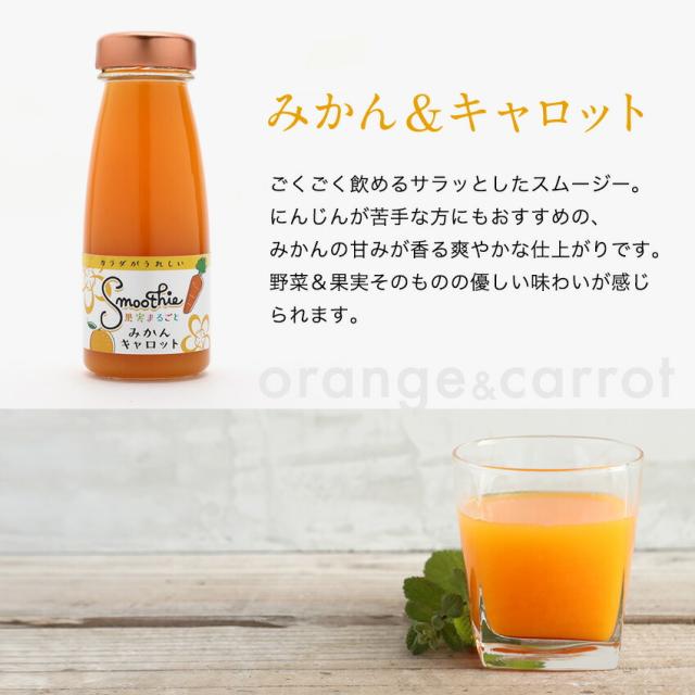 ミカン&キャロット