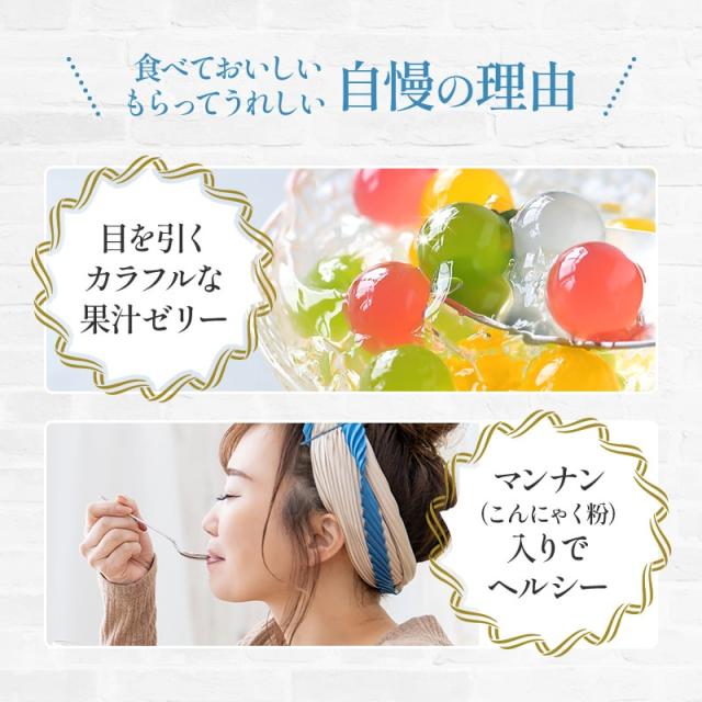 マンナン入りでヘルシーなカラフルな果汁ゼリー