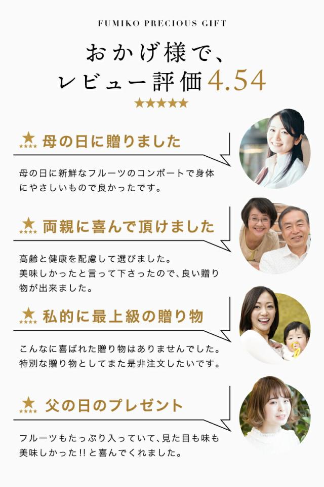 フルーツミックスコンポート140g×4本