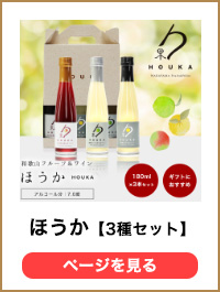 ワイン3種セット