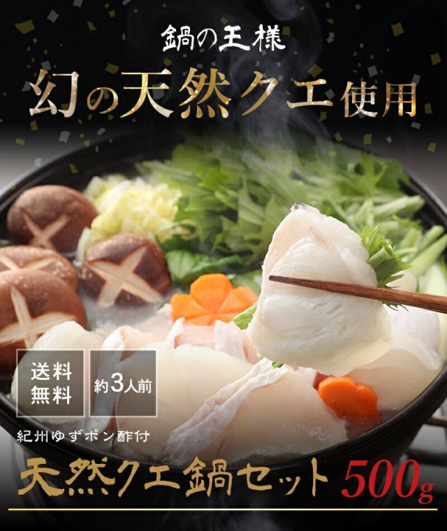 感謝価格 ギフト 送料無料 鍋の王様 天然クエ鍋セット くえ鍋 500g アラ 身 各250g 約3人前 紀州ゆずポン酢2本 簡単鍋レシピ付 ふるさと納税 Centrodeladultomayor Com Uy