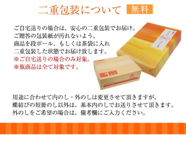 ご自宅送りは二重包装