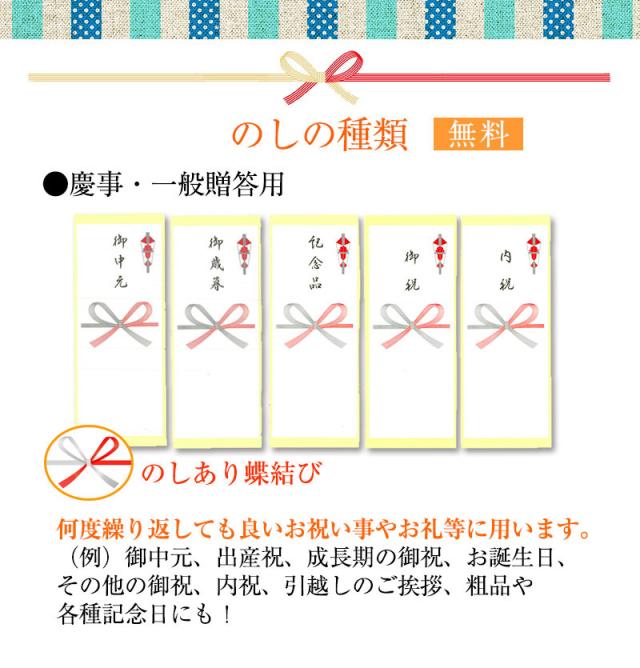 夏の贈り物に、各種のしも無料です