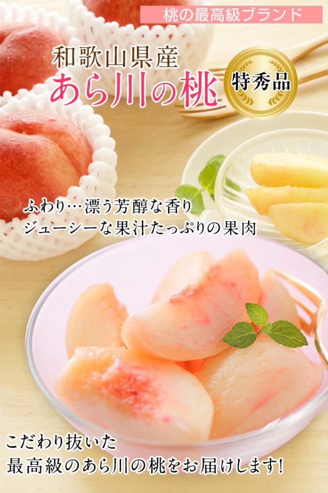 あら川の桃 桃の最高級ブランド!和歌山県産