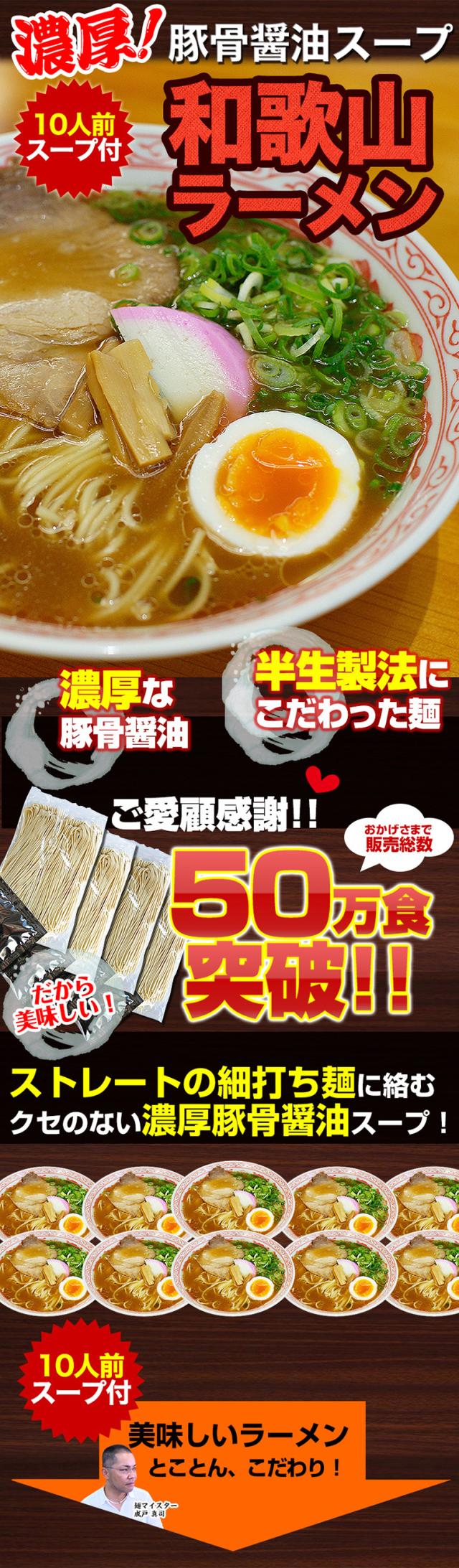和歌山ラーメン10人前スープ付