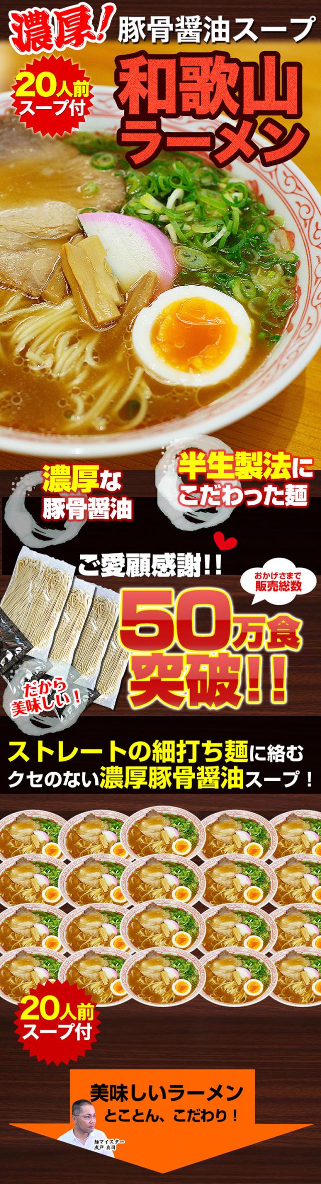 和歌山ラーメン20人前スープ付