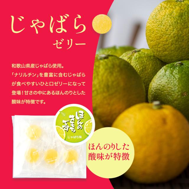 ほんの気持ちです　じゃばらゼリー