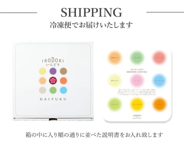 いろどり大福 冷凍便でお届け致します