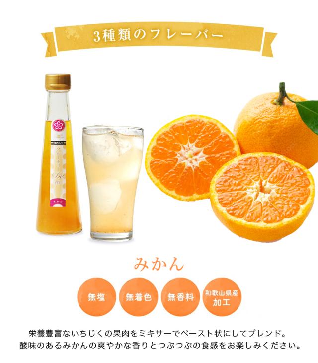 3種類のフレーバーみかん