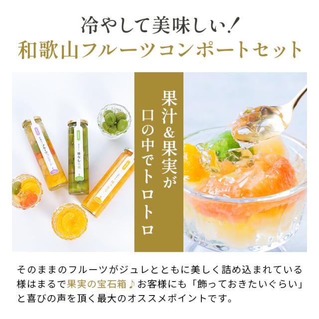 フルーツコンポート3本セット